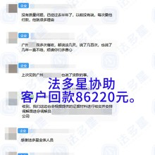 催收案例丨法多星协助五金行业的客户回款8万余元