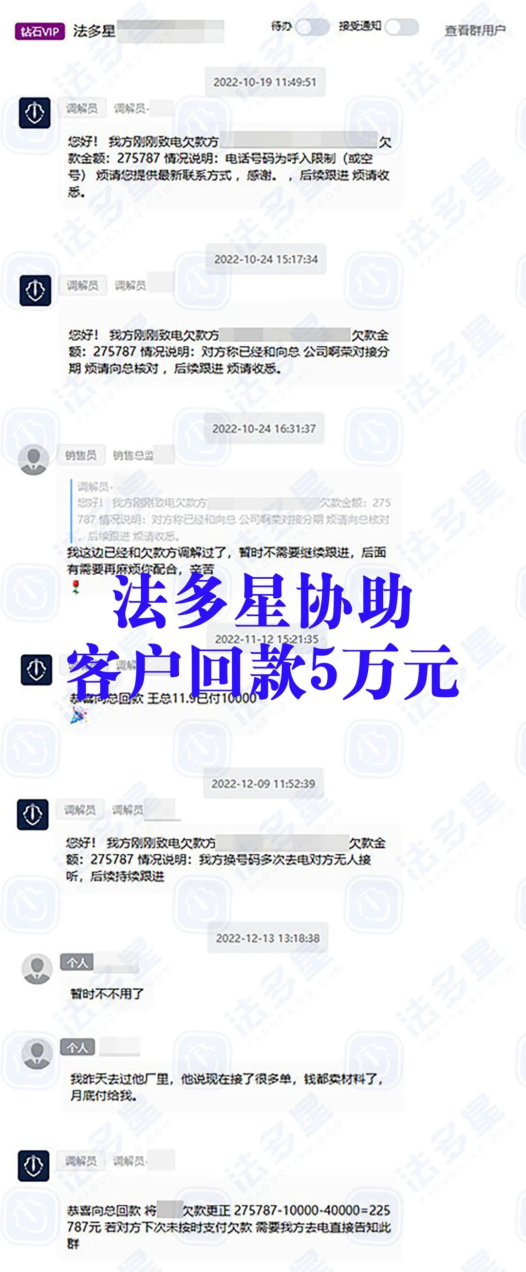 催收案例丨法多星协助机械制造业的客户回款5w元