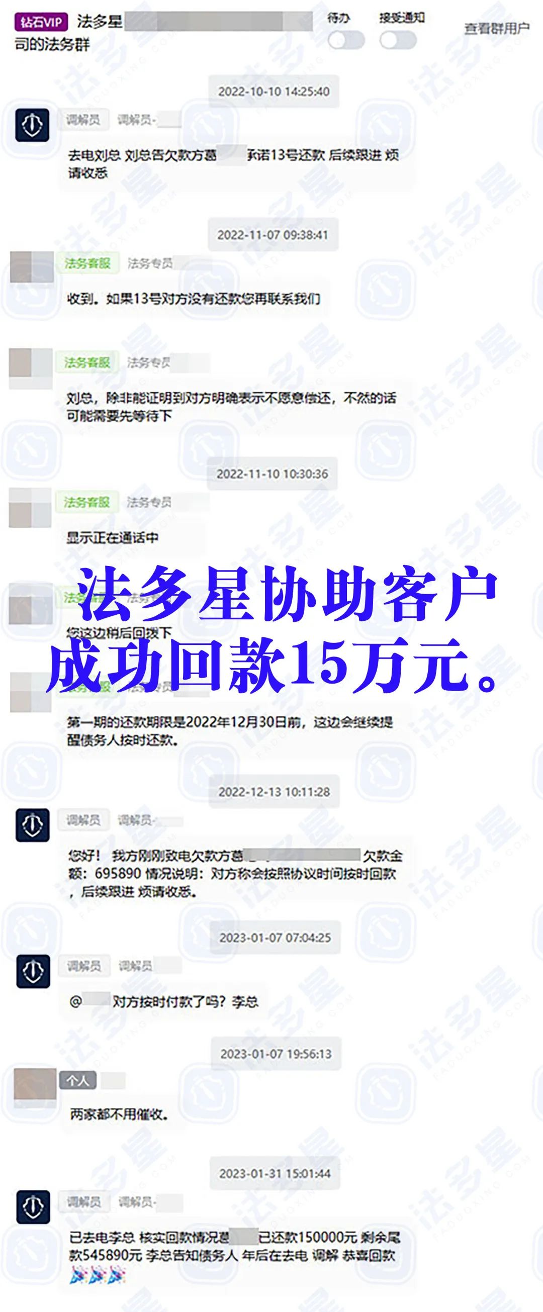 很快就收到了回款15万，真的是省心省事省钱，超划算！